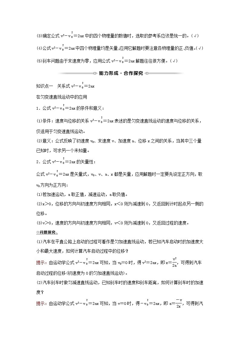 2021_2022学年高中物理第二章匀变速直线运动的研究4匀变速直线运动的速度与位移的关系学案新人教版必修102
