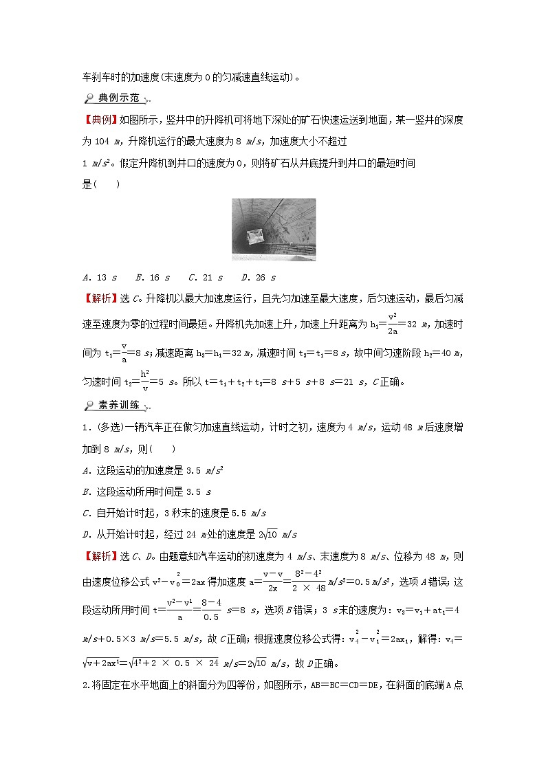 2021_2022学年高中物理第二章匀变速直线运动的研究4匀变速直线运动的速度与位移的关系学案新人教版必修103