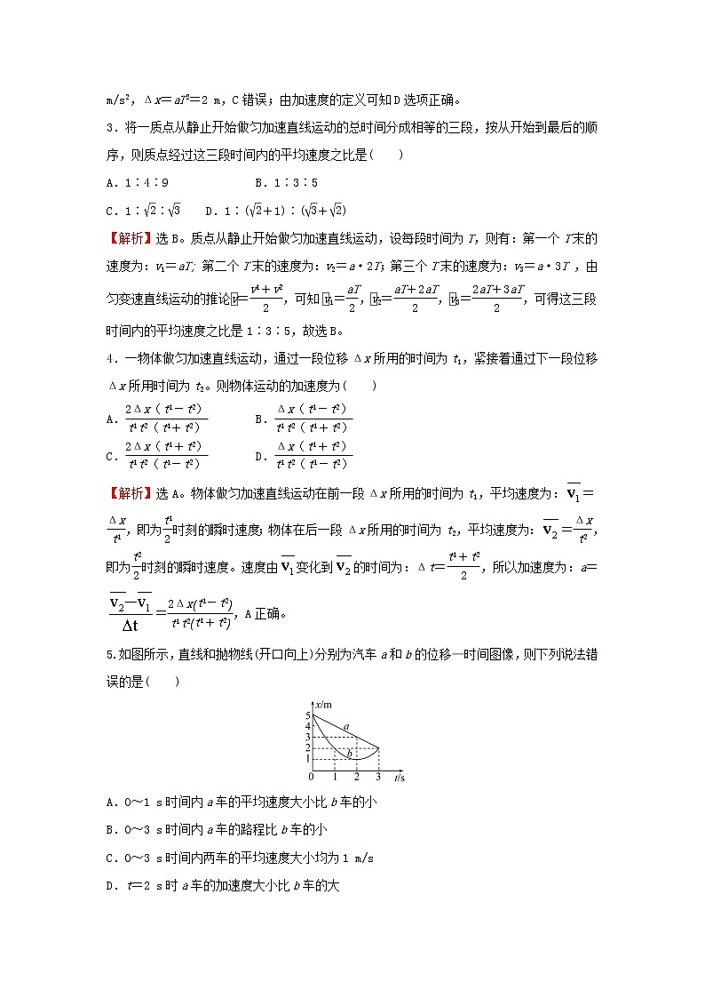 2021_2022学年高中物理第二章匀变速直线运动的研究单元形成性评价含解析新人教版必修1练习题第2页
