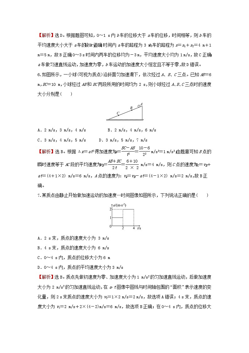 2021_2022学年高中物理第二章匀变速直线运动的研究单元形成性评价含解析新人教版必修1练习题第3页