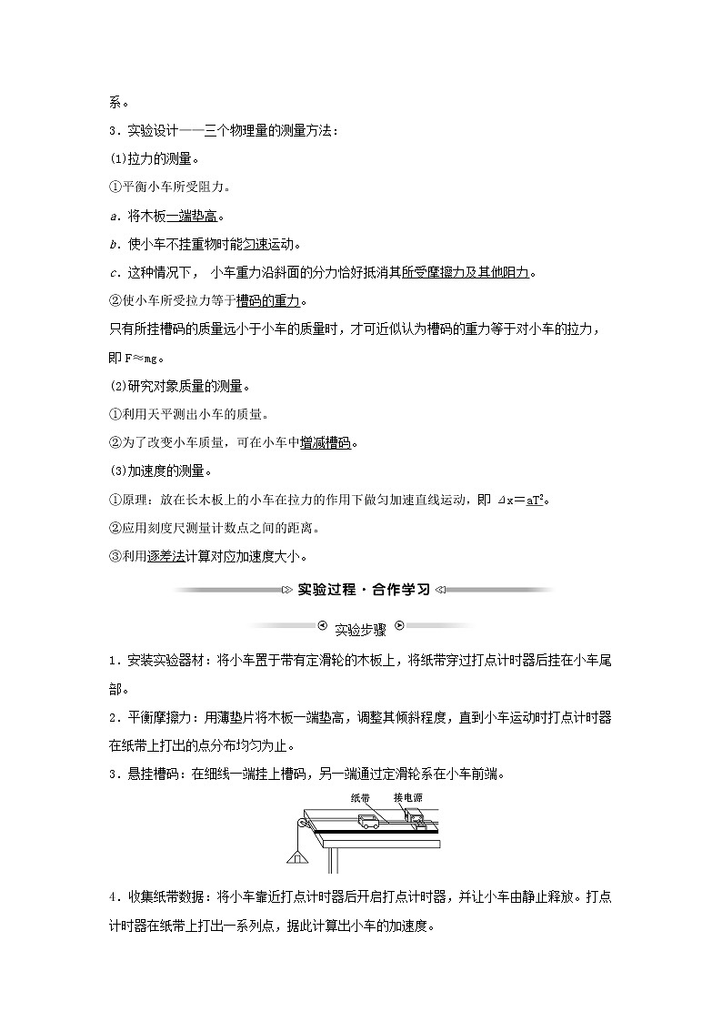 2021_2022学年高中物理第四章牛顿运动定律2实验：探究加速度与力质量的关系学案新人教版必修102