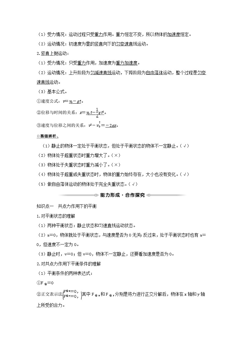 2021_2022学年高中物理第四章牛顿运动定律7用牛顿运动定律解决问题二学案新人教版必修102