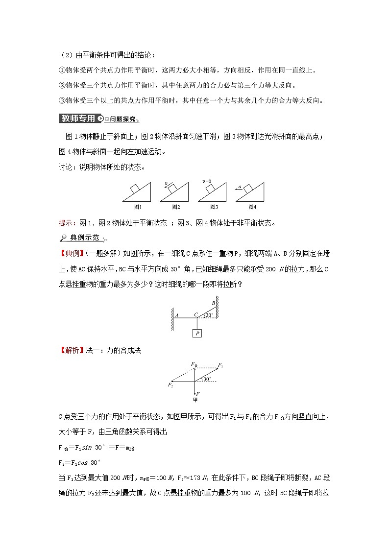 2021_2022学年高中物理第四章牛顿运动定律7用牛顿运动定律解决问题二学案新人教版必修103