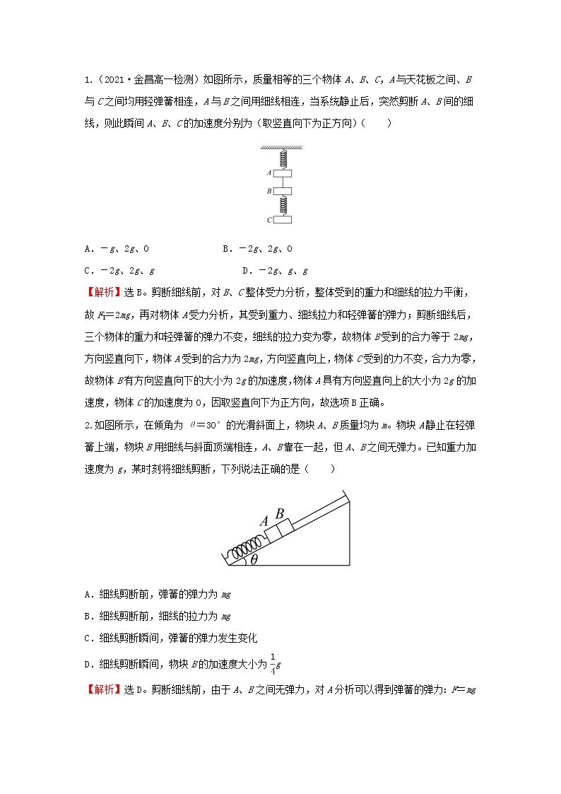 2021_2022学年高中物理第四章牛顿运动定律习题课：牛顿运动定律的三类典型问题学案新人教版必修103