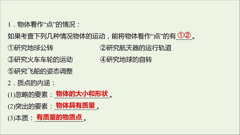 高中物理第一章运动的描述1质点参考系和坐标系课件新人教版必修104