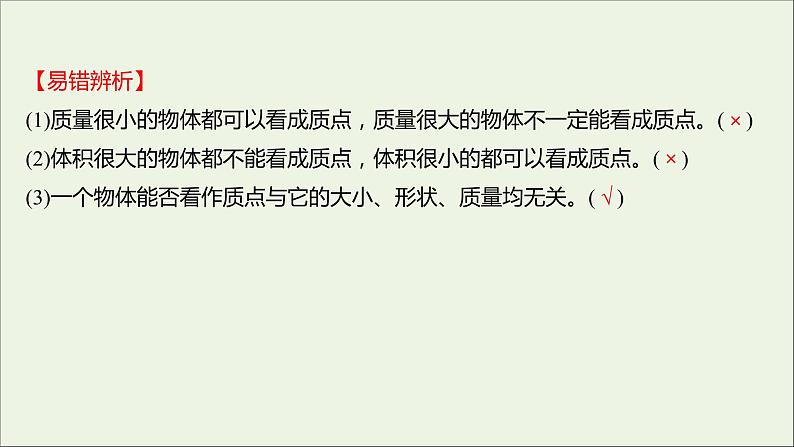 高中物理第一章运动的描述1质点参考系和坐标系课件新人教版必修106