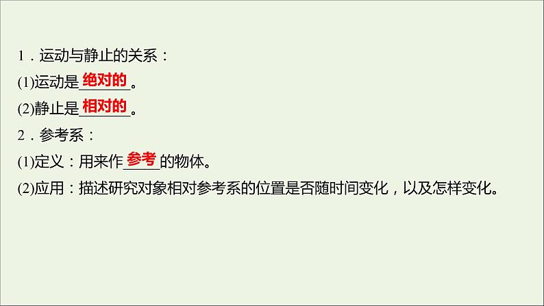 高中物理第一章运动的描述1质点参考系和坐标系课件新人教版必修108