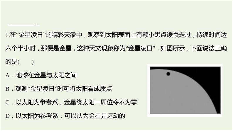 2021_2022学年高中物理第一章运动的描述阶段提升课课件新人教版必修1第6页