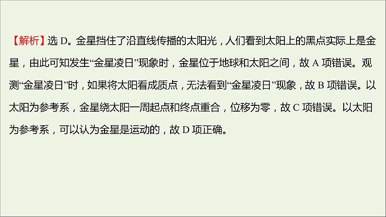 2021_2022学年高中物理第一章运动的描述阶段提升课课件新人教版必修1第7页