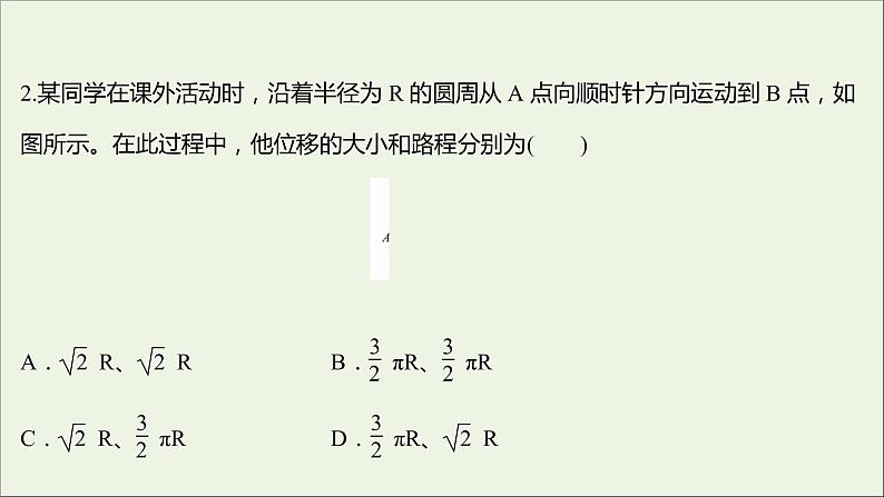 2021_2022学年高中物理第一章运动的描述阶段提升课课件新人教版必修1第8页