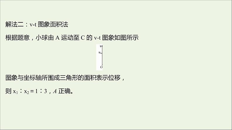 2021_2022学年高中物理第二章匀变速直线运动的研究阶段提升课课件新人教版必修1第8页