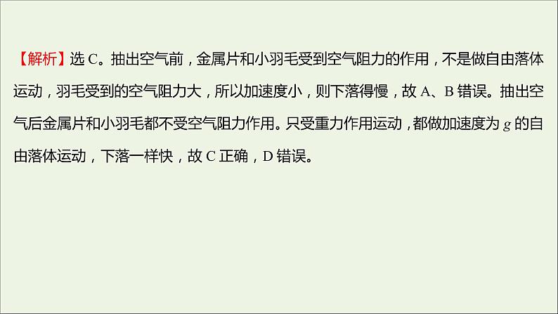 高中物理第二章匀变速直线运动的研究单元形成性评价课件新人教版必修104