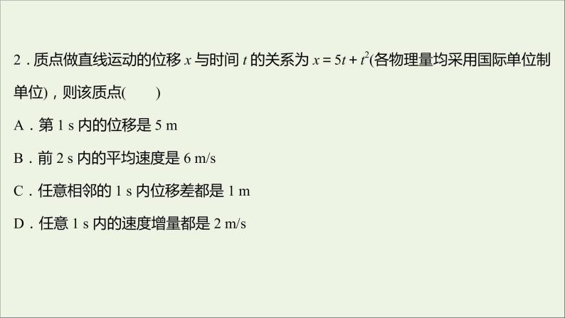 高中物理第二章匀变速直线运动的研究单元形成性评价课件新人教版必修105