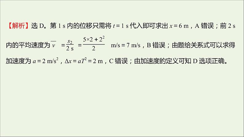 高中物理第二章匀变速直线运动的研究单元形成性评价课件新人教版必修106