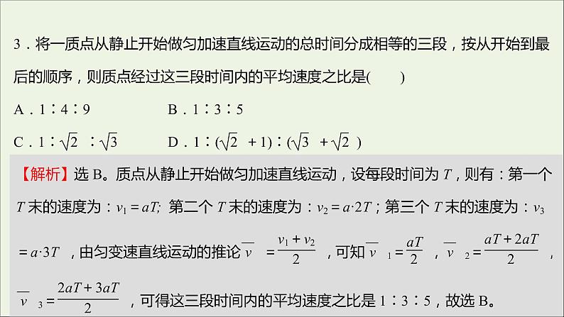 高中物理第二章匀变速直线运动的研究单元形成性评价课件新人教版必修107