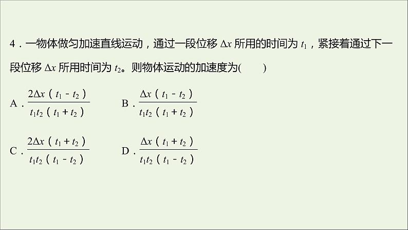 高中物理第二章匀变速直线运动的研究单元形成性评价课件新人教版必修108