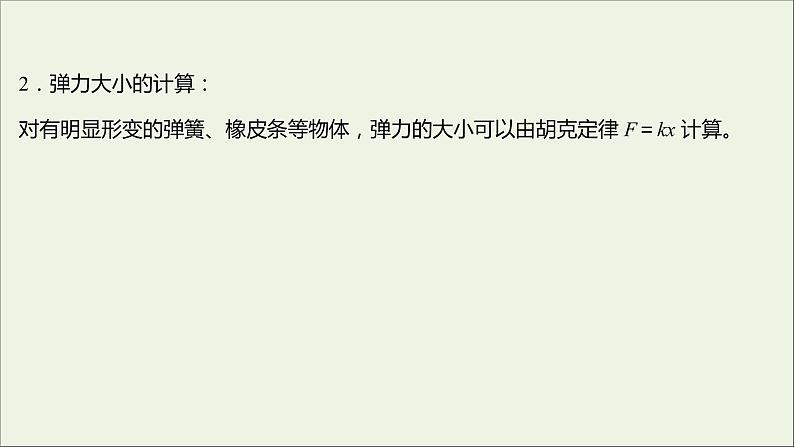 高中物理第三章相互作用习题课：重力弹力和摩擦力的应用课件新人教版必修104