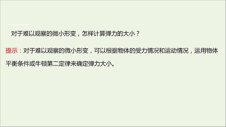 高中物理第三章相互作用习题课：重力弹力和摩擦力的应用课件新人教版必修105