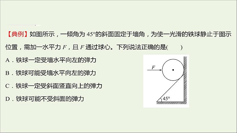 高中物理第三章相互作用习题课：重力弹力和摩擦力的应用课件新人教版必修106