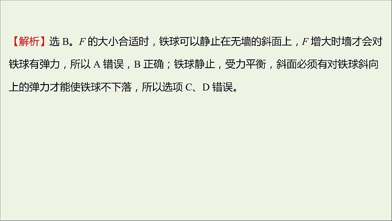 高中物理第三章相互作用习题课：重力弹力和摩擦力的应用课件新人教版必修107