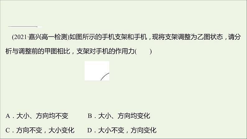 高中物理第三章相互作用习题课：重力弹力和摩擦力的应用课件新人教版必修108