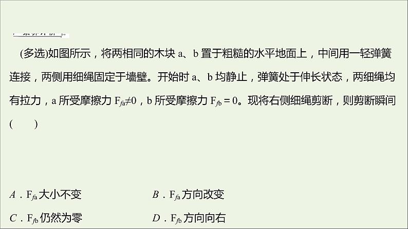 高中物理第三章相互作用阶段提升课课件新人教版必修106