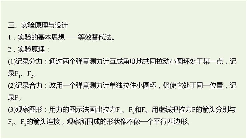 高中物理第三章相互作用实验：验证力的平行四边形定则课件新人教版必修103