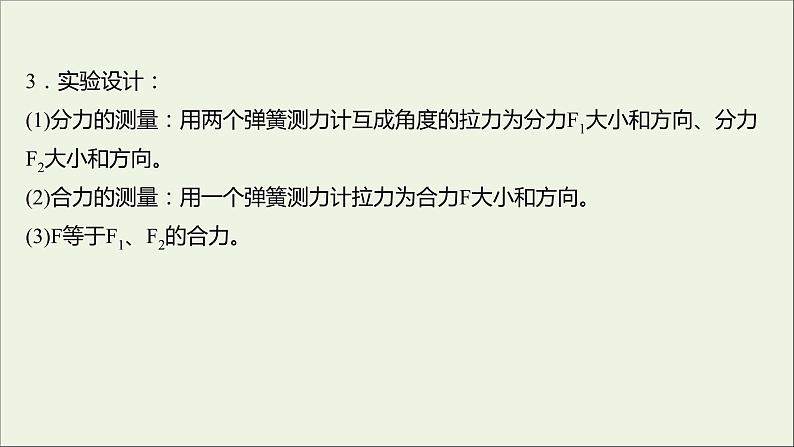 高中物理第三章相互作用实验：验证力的平行四边形定则课件新人教版必修104