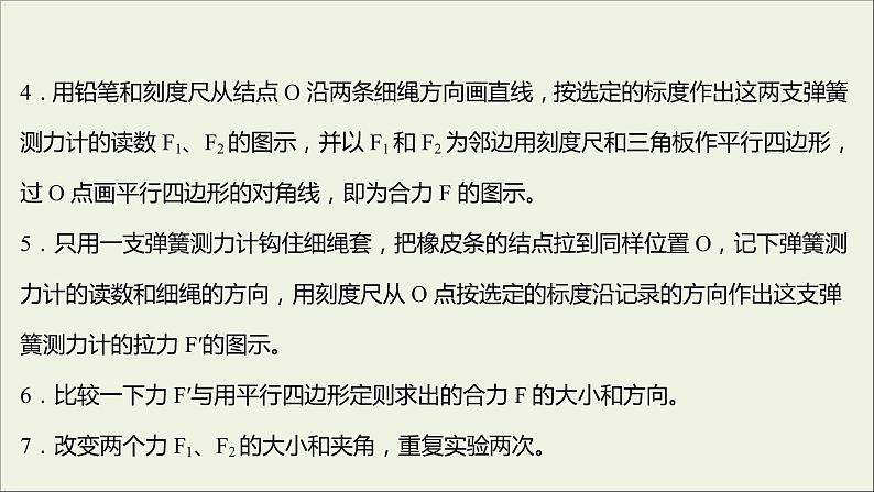 高中物理第三章相互作用实验：验证力的平行四边形定则课件新人教版必修106