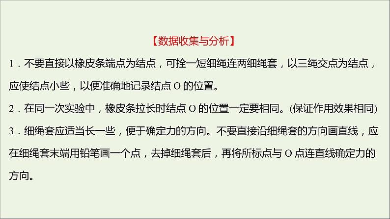 高中物理第三章相互作用实验：验证力的平行四边形定则课件新人教版必修107