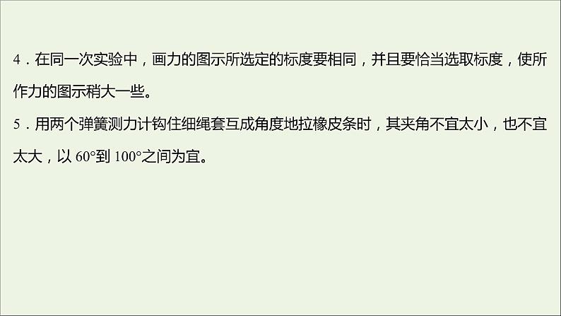 高中物理第三章相互作用实验：验证力的平行四边形定则课件新人教版必修108