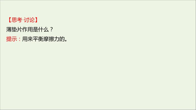 高中物理第四章牛顿运动定律2实验：探究加速度与力质量的关系课件新人教版必修103