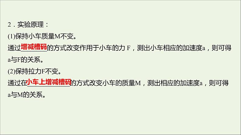 高中物理第四章牛顿运动定律2实验：探究加速度与力质量的关系课件新人教版必修106