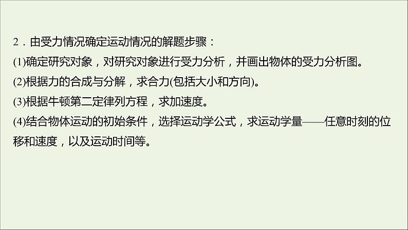 高中物理第四章牛顿运动定律6用牛顿运动定律解决问题一课件新人教版必修108