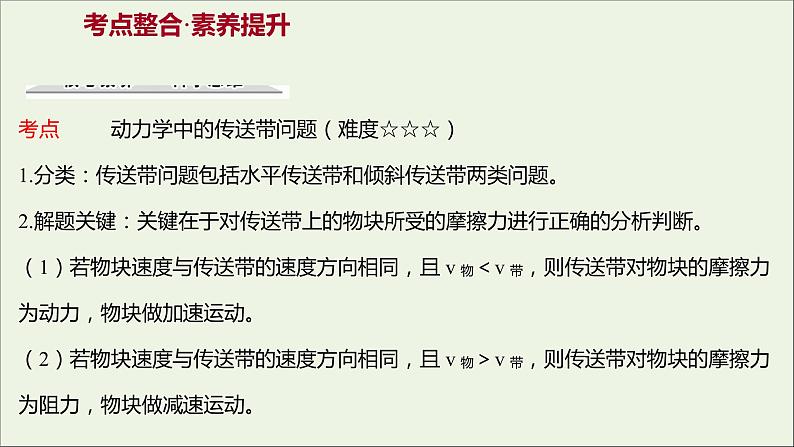 2021_2022学年高中物理第四章牛顿运动定律阶段提升课课件新人教版必修1第3页