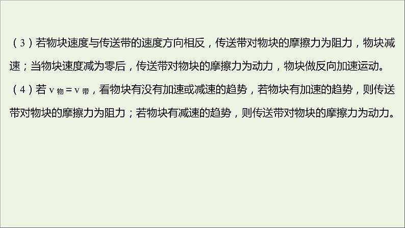 2021_2022学年高中物理第四章牛顿运动定律阶段提升课课件新人教版必修1第4页