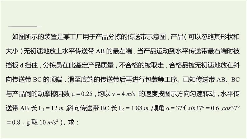 2021_2022学年高中物理第四章牛顿运动定律阶段提升课课件新人教版必修1第8页