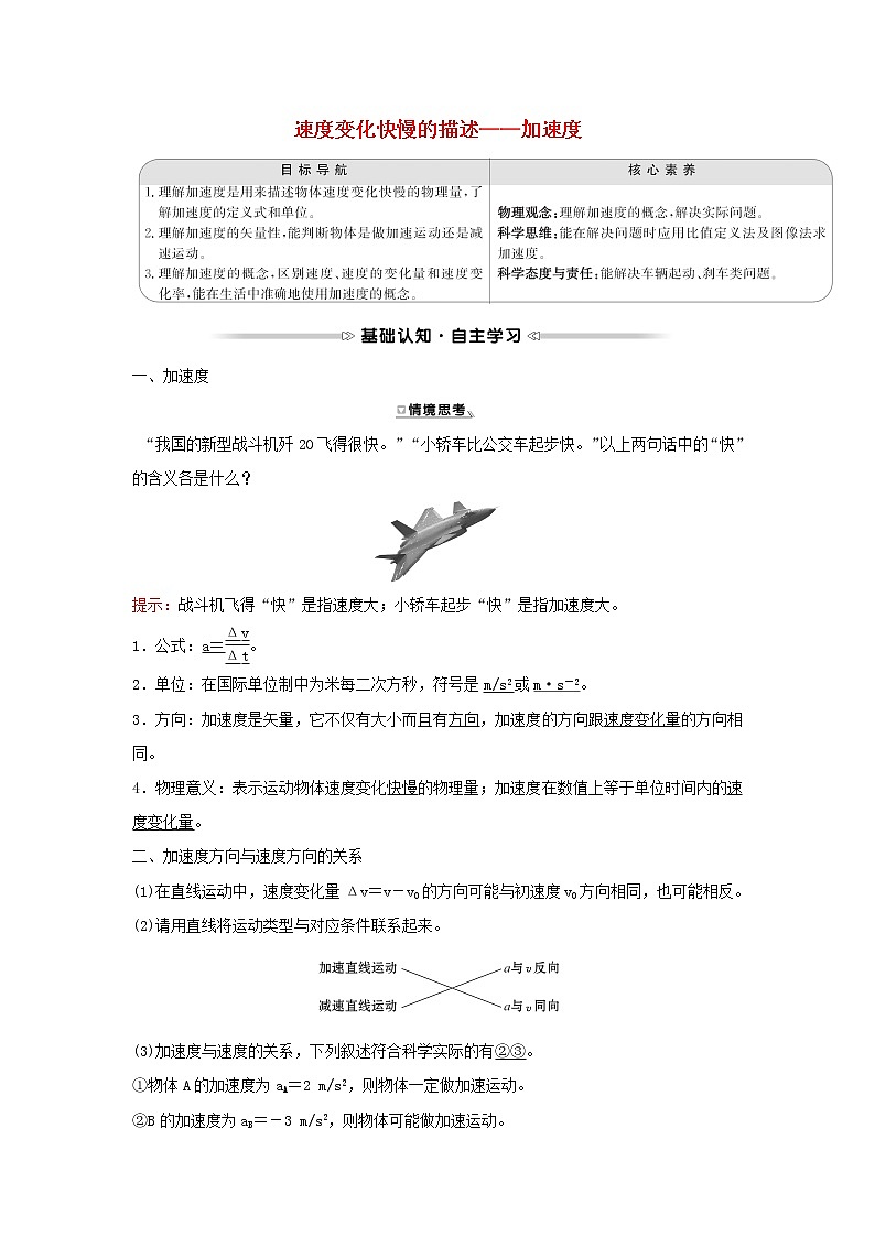 2021_2022学年高中物理第一章运动的描述4速度变化快慢的描述__加速度学案教科版必修101