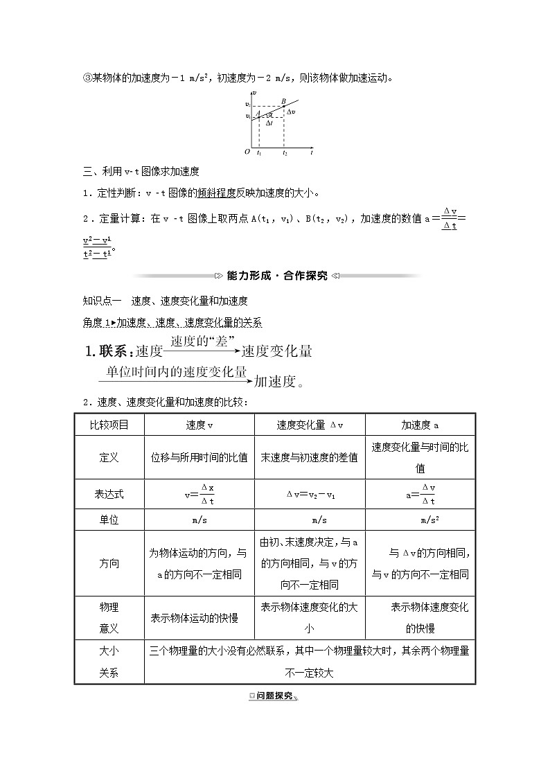 2021_2022学年高中物理第一章运动的描述4速度变化快慢的描述__加速度学案教科版必修102