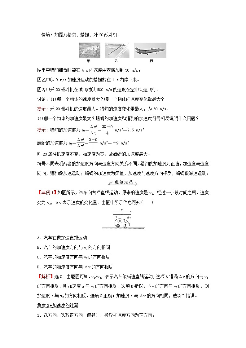 2021_2022学年高中物理第一章运动的描述4速度变化快慢的描述__加速度学案教科版必修103