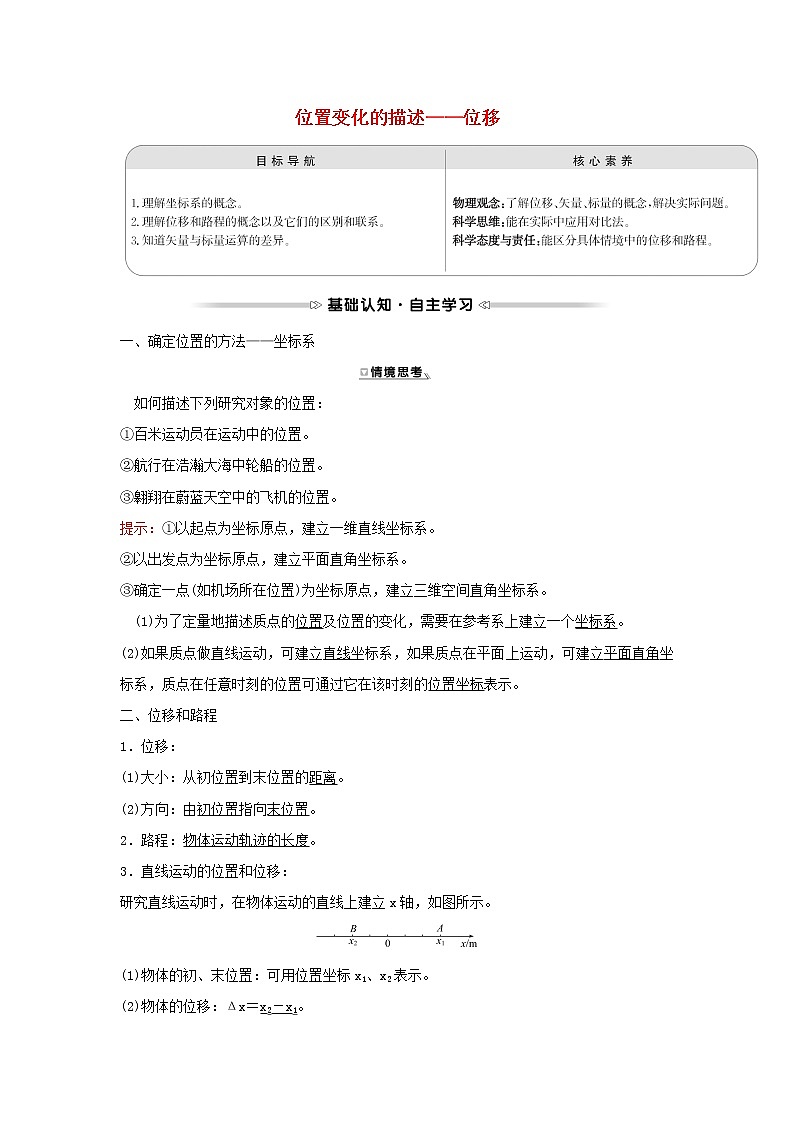 2021_2022学年高中物理第一章运动的描述2位置变化的描述__位移学案教科版必修101