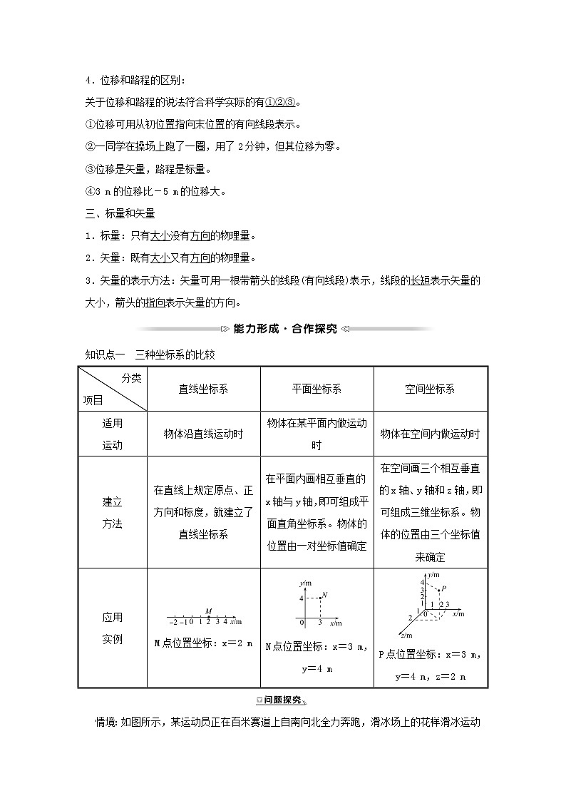 2021_2022学年高中物理第一章运动的描述2位置变化的描述__位移学案教科版必修102