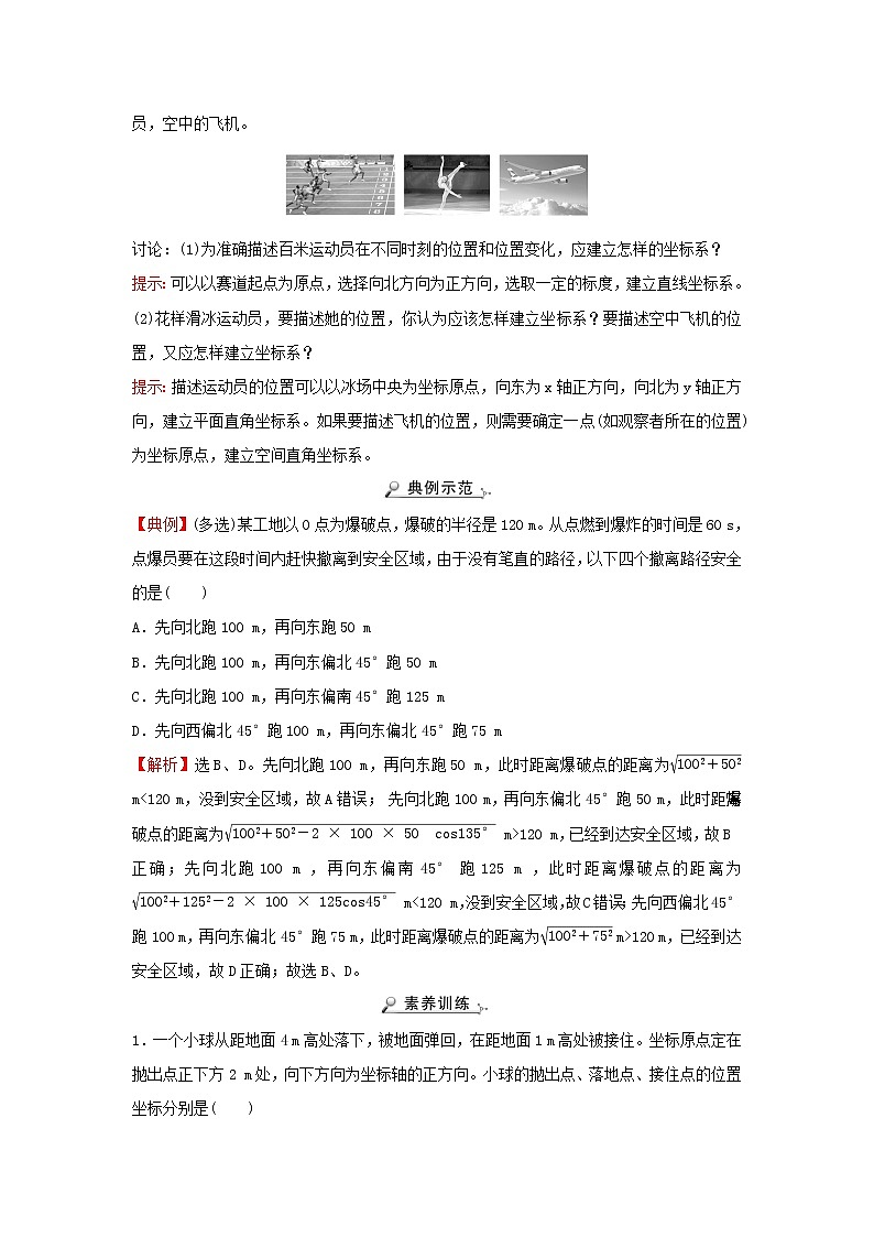 2021_2022学年高中物理第一章运动的描述2位置变化的描述__位移学案教科版必修103