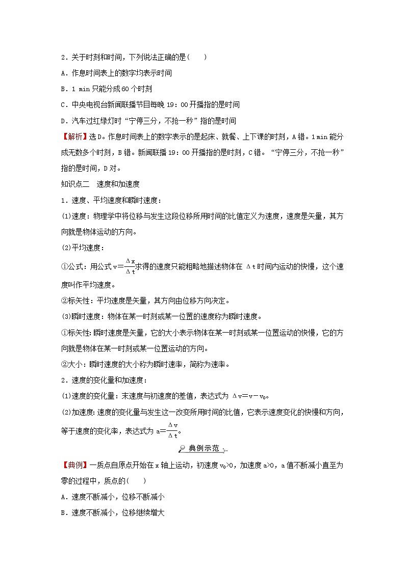 2021_2022学年高中物理第一章运动的描述习题课：描述运动的基本概念学案教科版必修103