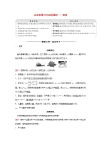 2020-2021学年第一章 运动的描述3 运动快慢与方向的描述——速度导学案