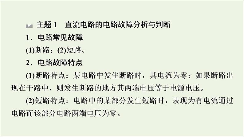 2021_2022学年新教材高中物理第12章电能能量守恒定律章末综合提升课件新人教版必修第三册第2页