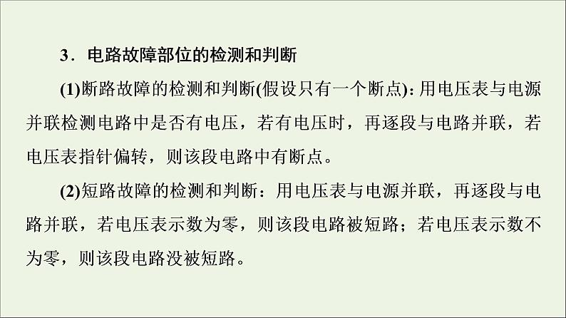 2021_2022学年新教材高中物理第12章电能能量守恒定律章末综合提升课件新人教版必修第三册第3页