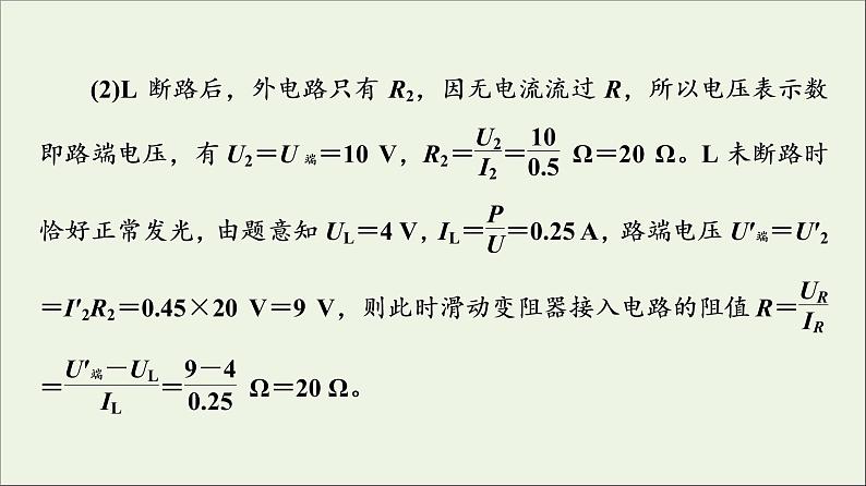 2021_2022学年新教材高中物理第12章电能能量守恒定律章末综合提升课件新人教版必修第三册第7页