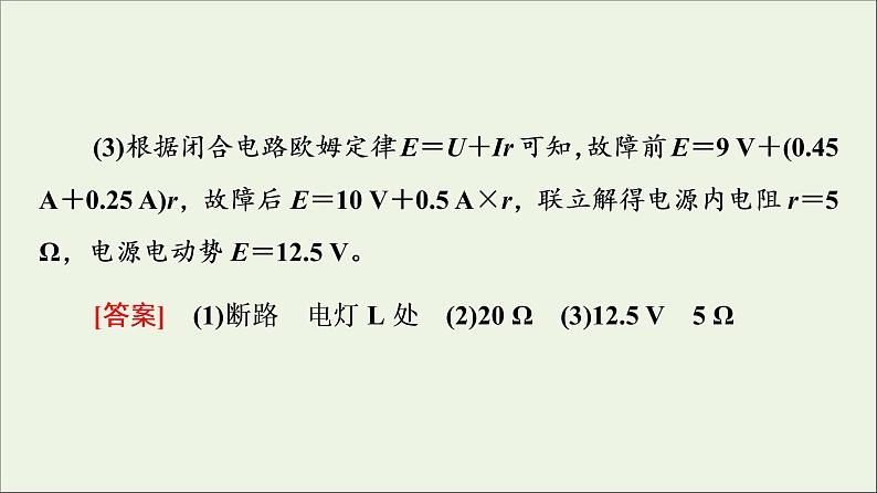 2021_2022学年新教材高中物理第12章电能能量守恒定律章末综合提升课件新人教版必修第三册第8页