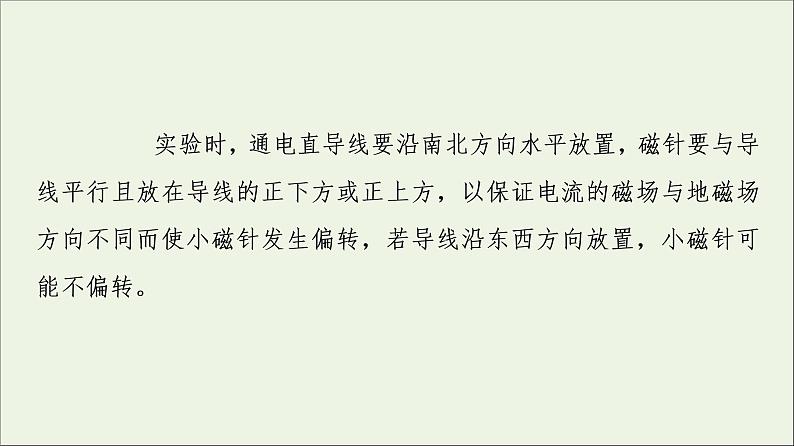 2021_2022学年新教材高中物理第13章电磁感应与电磁波初步1磁场磁感线课件新人教版必修第三册第7页